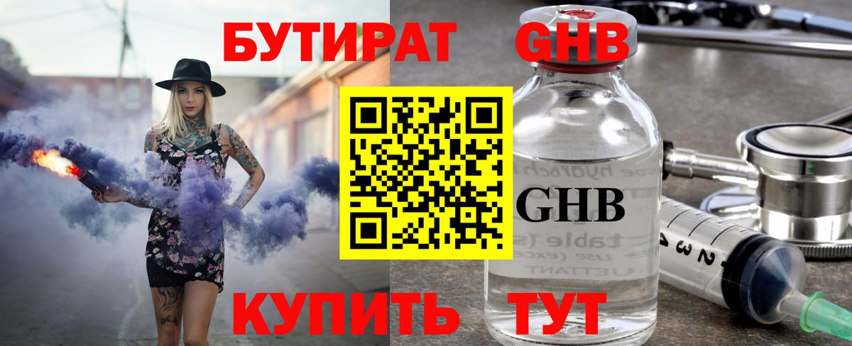 Бутират бутандиол Медногорск