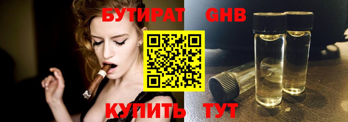 Бутират GHB Медногорск