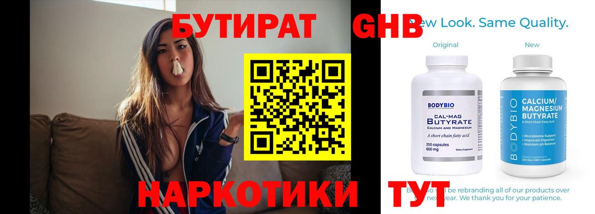 Медногорск  БУТИРАТ  Вход с VPN  Бутират 99% 