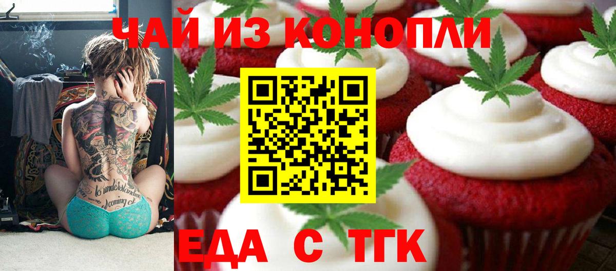 Медногорск  Печенье с ТГК марихуана  Вход с VPN 