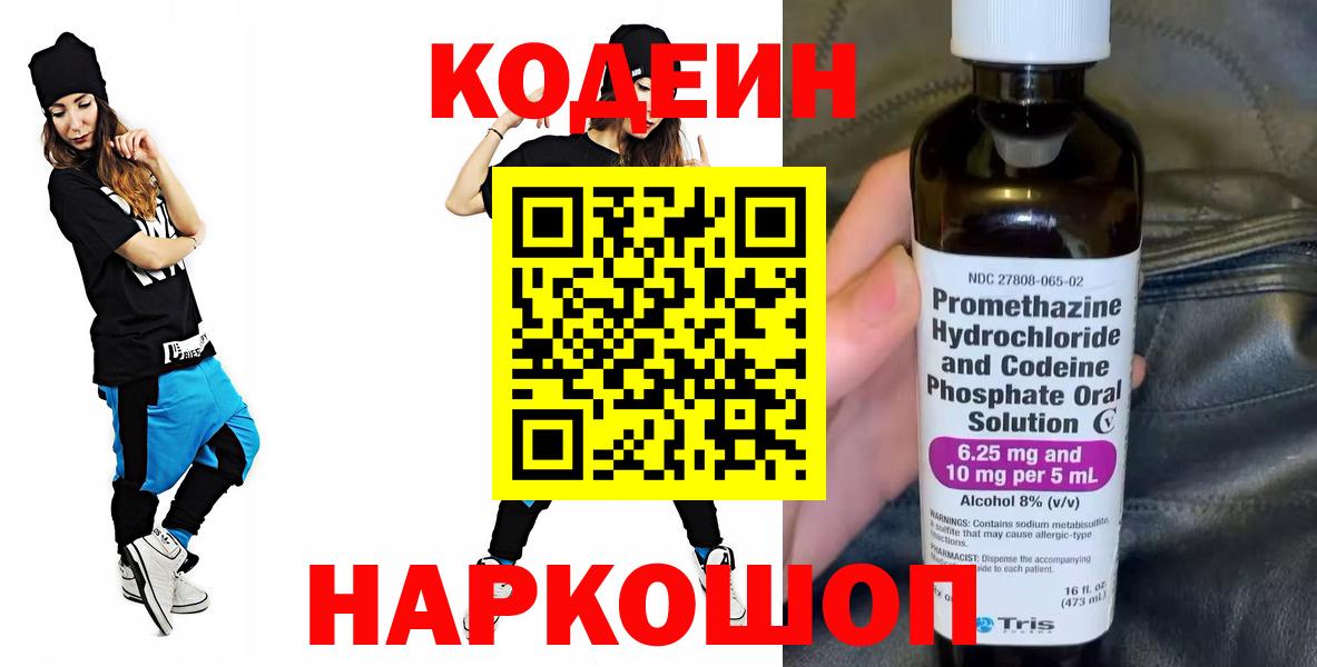 Медногорск  Codein напиток Lean (лин)  Вход с VPN 