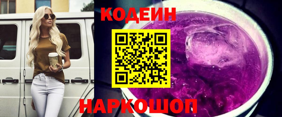 Codein Purple Drank  Медногорск 