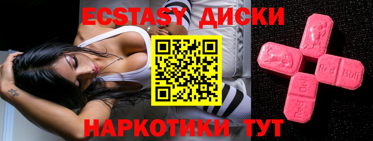 Экстази круглые  Вход с VPN  Экстази  Ecstasy 280 MDMA  Медногорск 