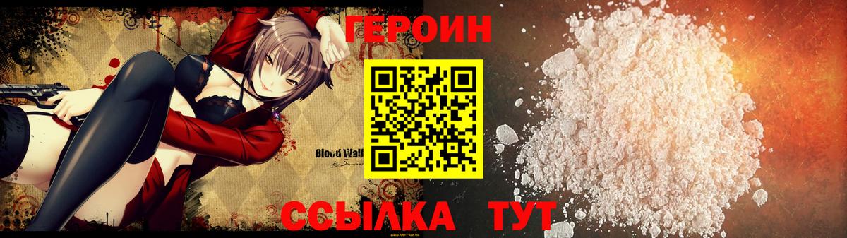 Героин Heroin Медногорск