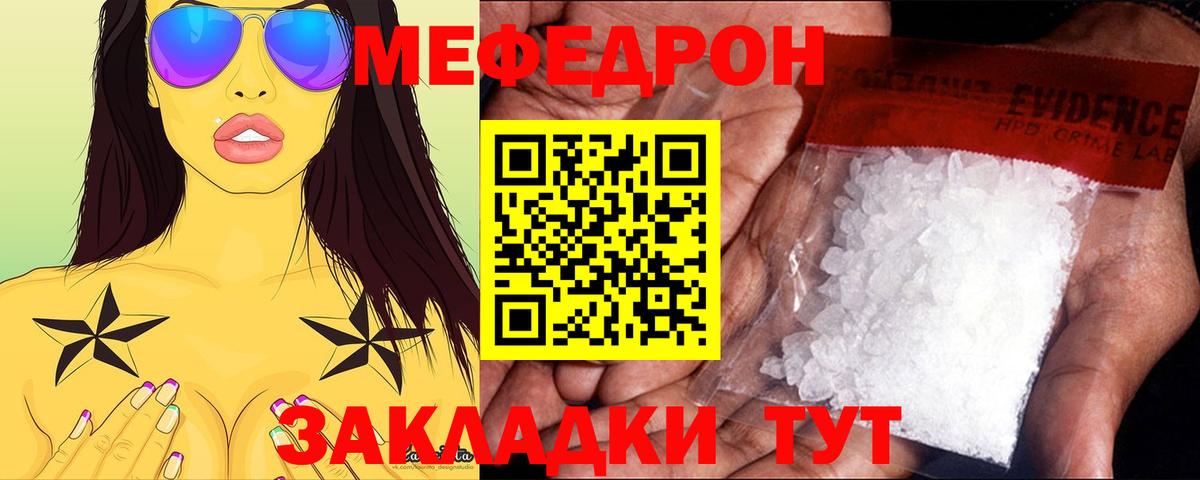 Меф  МЕФ 4 MMC  Вход с VPN  МЕФ  МЯУ-МЯУ 4 MMC  Медногорск 