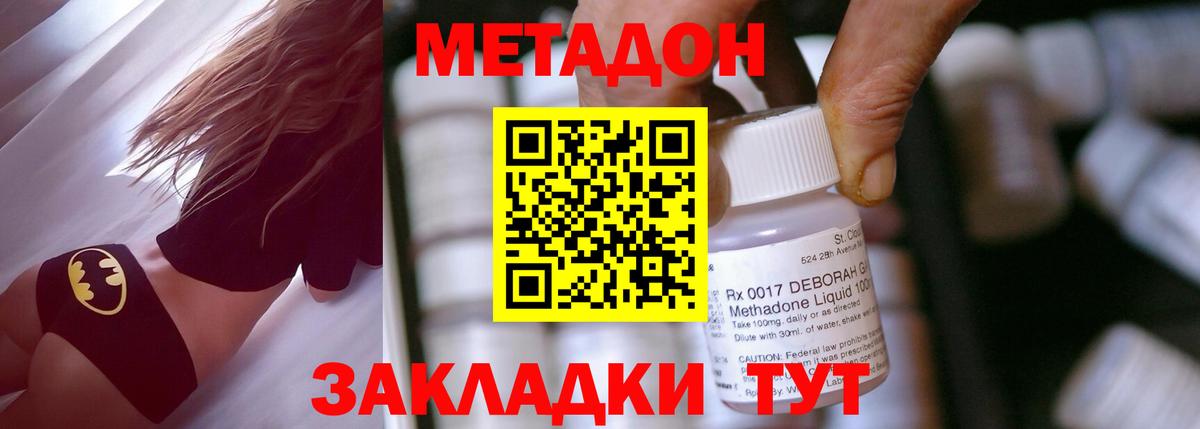 Метадон кристалл  Вход с VPN  Метадон methadone  Медногорск 