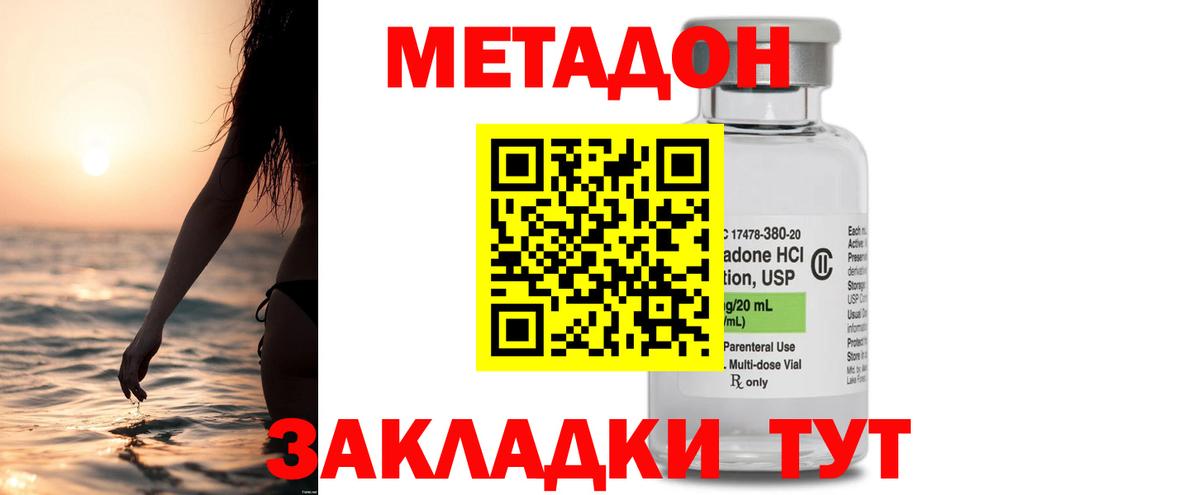 Метадон methadone Медногорск