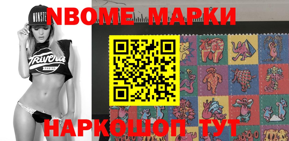 Марки N-bome 1500мкг Медногорск